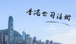 注冊(cè)香港公司填多少注冊(cè)金合適？