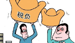 稅負(fù)率過低被約談？你是怎么處理的？