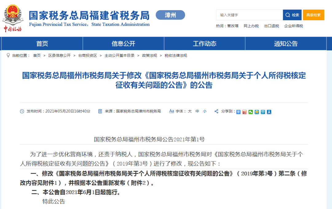 稅務(wù)政策,個(gè)稅降了！6月起開始執(zhí)行！