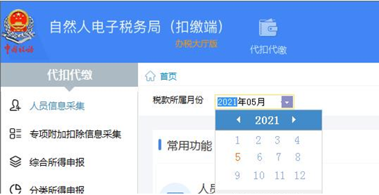 企業(yè)注銷，如何網上申報當月個稅？