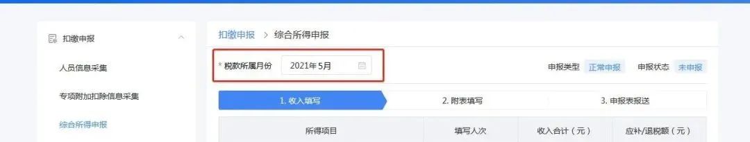 企業(yè)注銷，如何網上申報當月個稅？