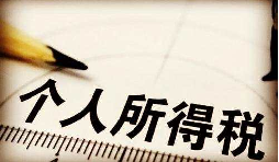 高管工資按照年薪來(lái)計(jì)算那該如何繳個(gè)人所得稅？