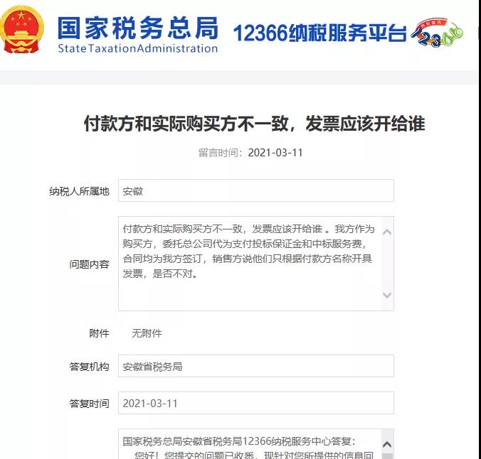 付款方和實際購買方不一致，發(fā)票開給誰？