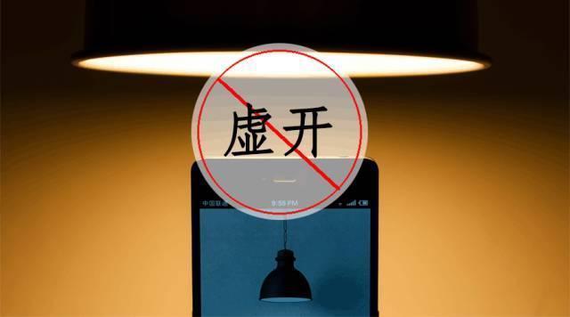 什么是虛開發(fā)票？