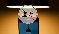 什么是虛開發(fā)票？