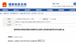 注意！金稅四期上線后，這七個(gè)方面將被重點(diǎn)稽查！