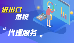 在深圳怎么辦理進(jìn)出口退稅申請？