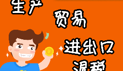 深圳公司如何辦理出口退稅？