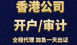 香港公司辦理銀行開(kāi)戶(hù)時(shí)會(huì)受到哪些因素的影響？