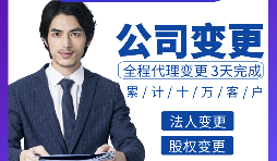 深圳公司變更經(jīng)營(yíng)范圍時(shí)需要注意什么？