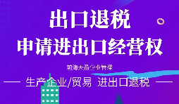 深圳公司辦理進出口權(quán)的原因有哪些？