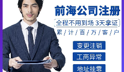 怎樣才能在深圳注冊前海公司？