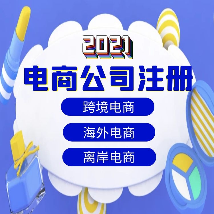 公司注冊(cè).jpg 公司注冊(cè).jpg