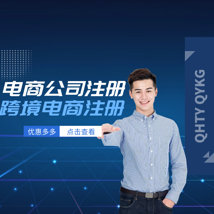 注冊(cè)公司.png 注冊(cè)公司.png