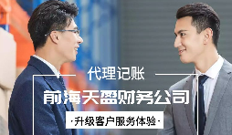【記賬報(bào)稅】前海企業(yè)如何征收企業(yè)所得稅，稅率為15%？