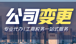 【公司變更】企業(yè)減資網(wǎng)上辦理流程。