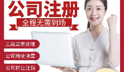 【注冊(cè)公司】公司注冊(cè)時(shí)，公司類型有哪些不同的類型