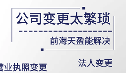 【公司變更】公司變更，股權(quán)怎么辦？