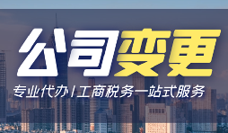 【公司變更】公司變更的業(yè)務(wù)范圍，需要注意以下細(xì)節(jié)！