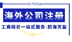 【公司注冊】海外公司注冊的優(yōu)勢何在？