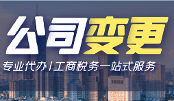 【公司變更】公司變更股東要繳哪些稅？