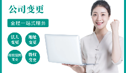 【公司變更】公司變更了法人后還可以問責嗎？