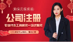 【深圳公司注冊】深圳公司注冊應(yīng)該如何注冊？