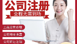 【深圳公司注冊(cè)】深圳公司注冊(cè)可使用什么地址？