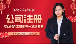 【注冊公司】自然人注冊公司可以注冊幾個？