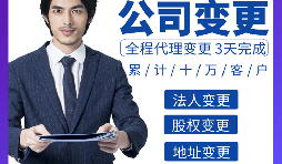 【公司變更】外資公司變更注冊資本怎么辦理？增加注冊資本的程序是什么樣的？