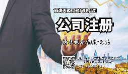 【前海公司注冊】深圳前海公司注冊的全流程及優(yōu)惠稅收政策。