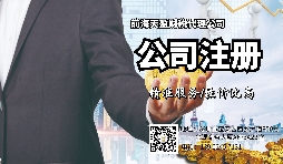 【注冊公司】注冊公司和登記個體工商戶有什么區(qū)別？