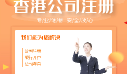 【香港公司年審】香港公司年審時間要到了但是現(xiàn)在過不去香港怎么辦？