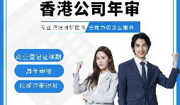 【香港公司年審】香港公司年審費用繳納方式有幾種？