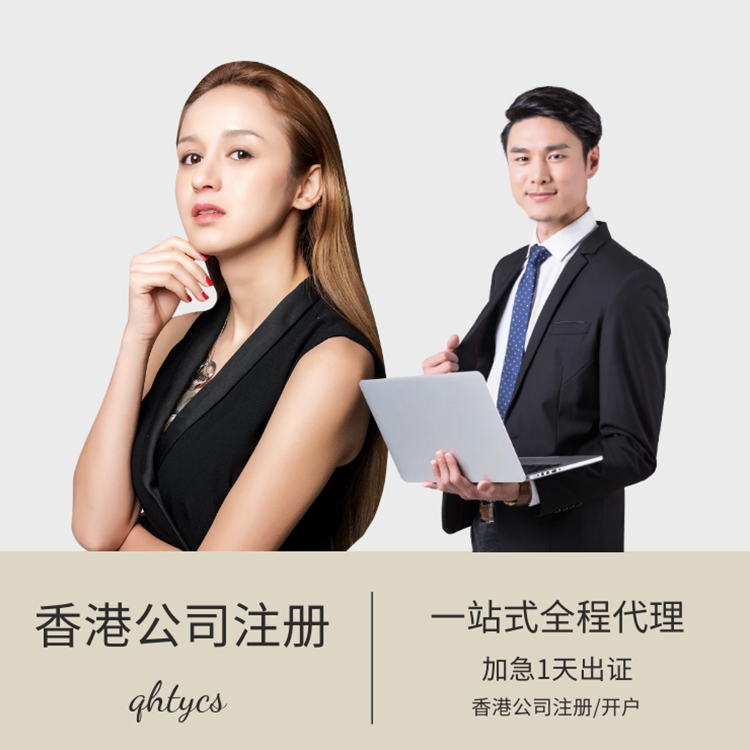 注冊(cè)香港公司.png 注冊(cè)香港公司.png