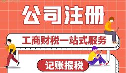 【公司注冊】公司注冊后，為什么要核定稅種？ 