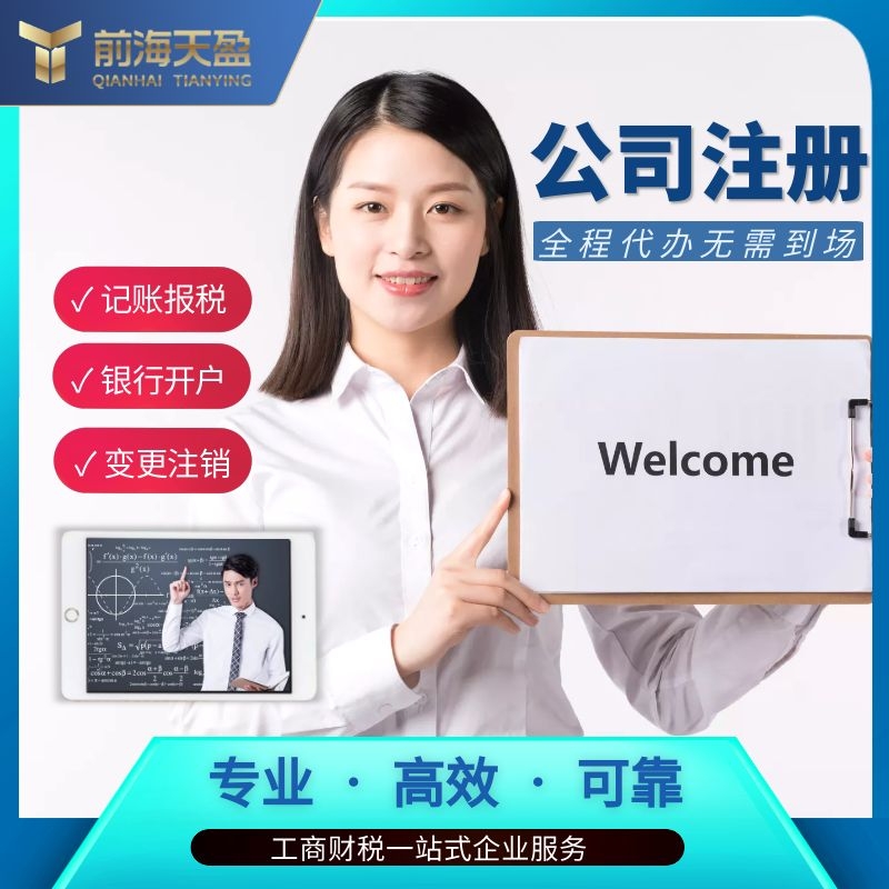 公司注冊.jpg 公司注冊.jpg