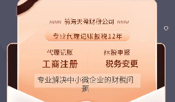 【記賬報(bào)稅】網(wǎng)紅直播公司找代理記賬機(jī)構(gòu)記賬報(bào)稅費(fèi)用需要多少？ 