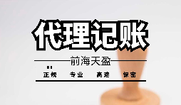 【記賬報(bào)稅】為什么公司要按時(shí)記賬報(bào)稅？ 