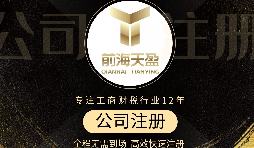 【公司注冊】怎樣選擇靠譜的公司注冊代理？ 