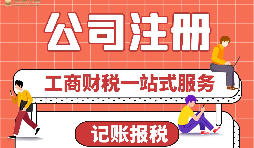 【公司注冊】異地公司注冊有哪些要求？ 