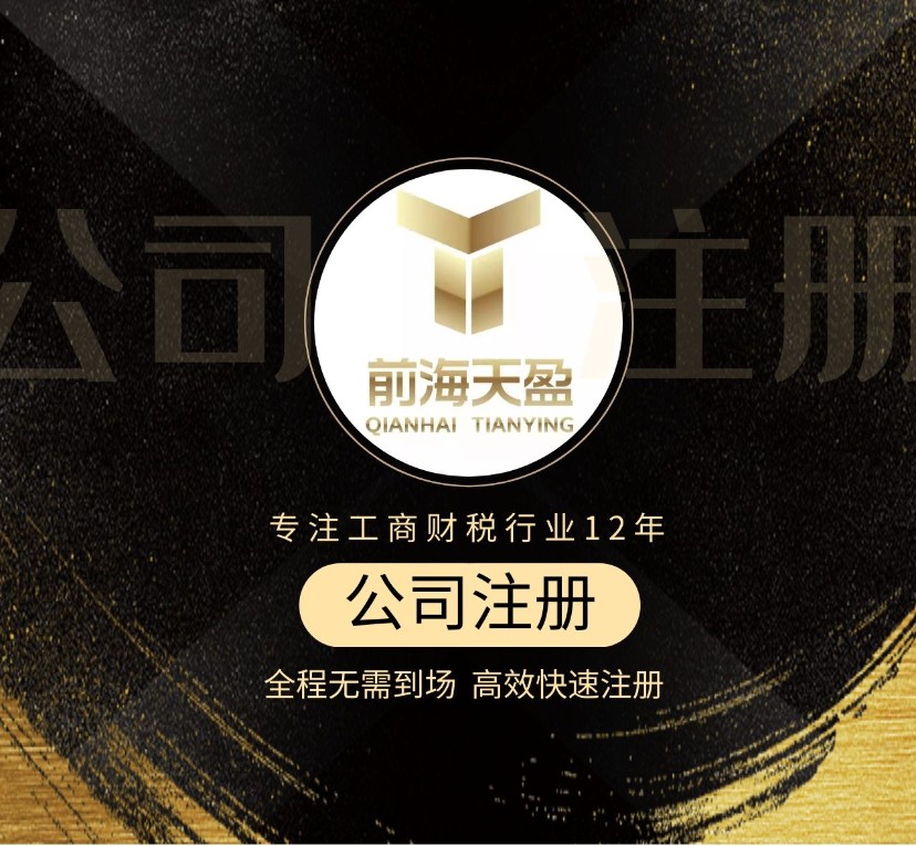 深圳公司注冊jpg 深圳公司注冊jpg