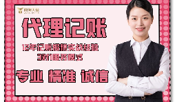 【記賬報(bào)稅】在深圳，新注冊(cè)的企業(yè)記賬報(bào)稅怎么做？