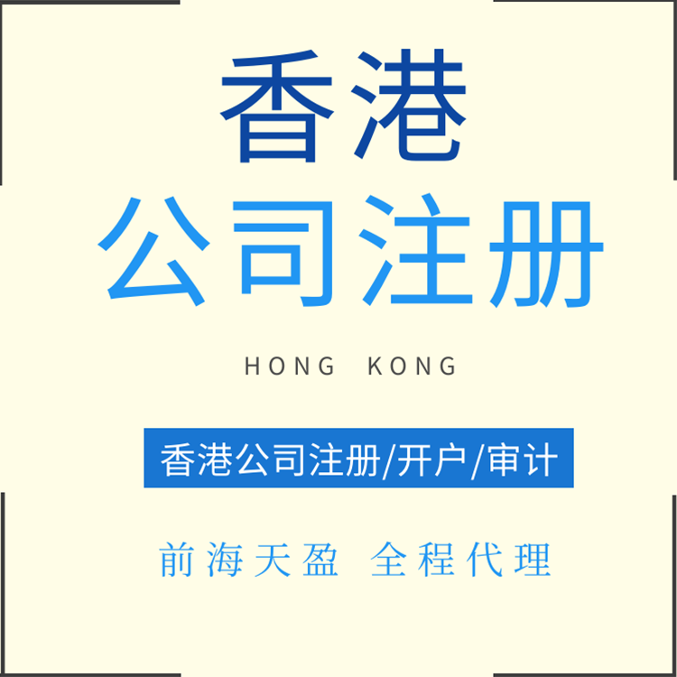 香港公司注冊.png 香港公司注冊.png