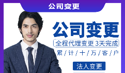 【公司變更】公司變更注冊(cè)地址需要注意什么？