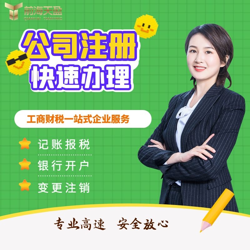 注冊公司.jpg 注冊公司.jpg