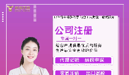 【注冊公司】深圳代辦工商注冊公司多少錢？