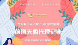 【記賬報(bào)稅】什么是公司適合代理記賬報(bào)稅？