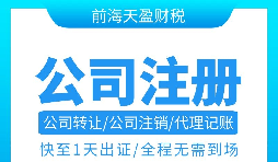 疫情當(dāng)下，深圳任然是注冊(cè)公司的首選地
