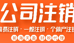 公司注銷(xiāo)的流程是怎樣的？